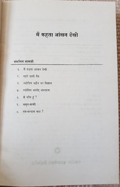 File:Main Kahta Aankhan Dekhi 2 1979 contents.jpg