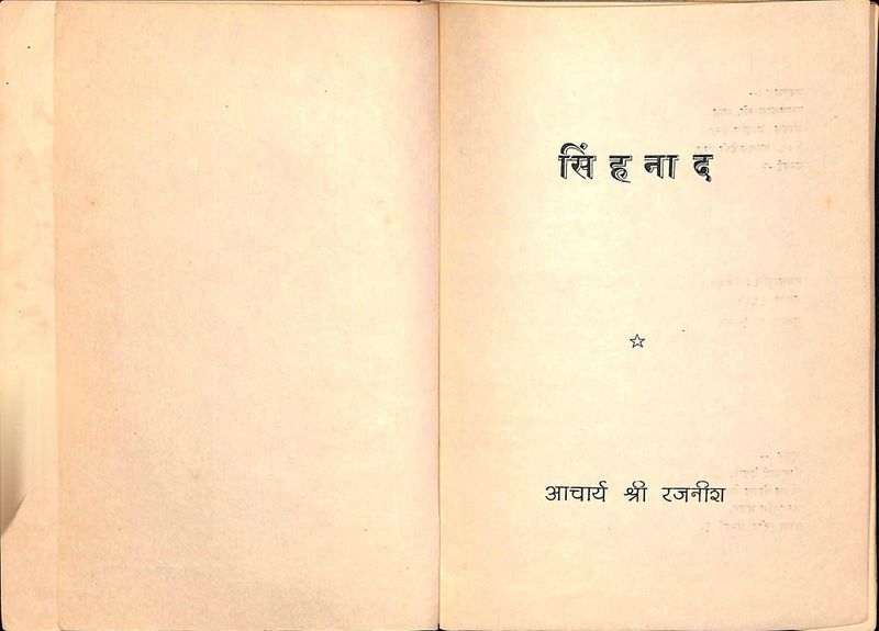 File:Sinhanad Aug1965 title-p.jpg
