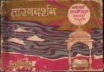 Thumbnail for File:Taaran-Darshan-Smarika-Jabalpur-1974.jpg