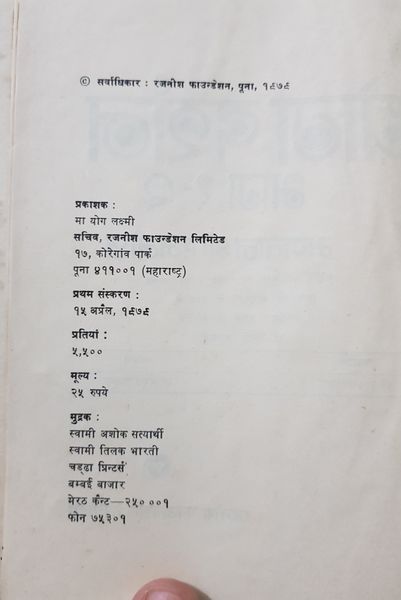 File:Yog-Darshan, Bhag 1-2 1979 pub-info.jpg