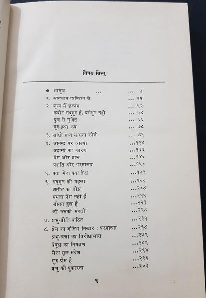 File:Kahai Kabir Main Pura Paya 1978Alt contents1.jpg