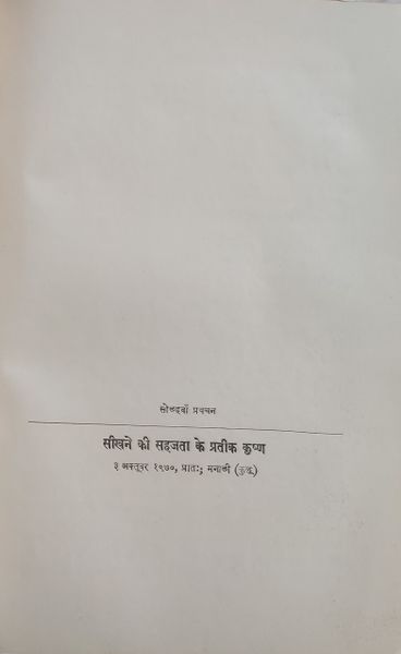 File:Krishna Meri Drishti Mein 1978 ch.16.jpg