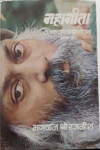 Mahageeta Bhag-7 1978 cover.jpg
