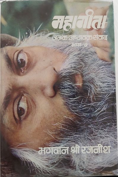 File:Mahageeta Bhag-7 1978 cover.jpg