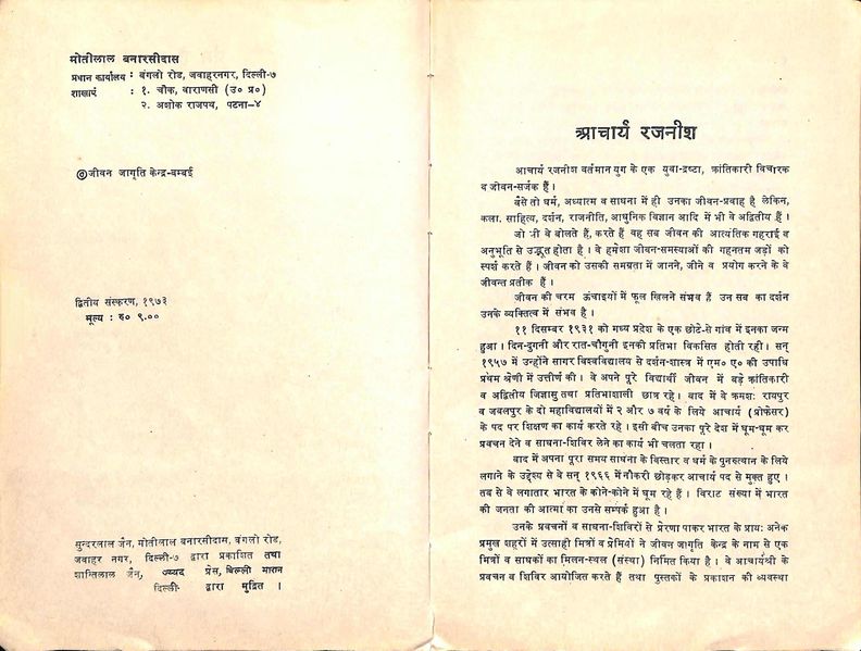 File:Prem Hai Dwar Prabhu Ka 1973 pub-info.jpg