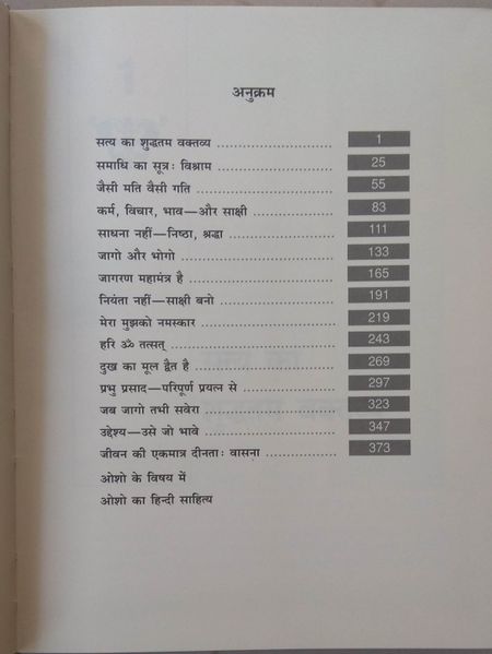 File:Ashtavakra Mahageeta, Vol 1 contents 1996.jpg