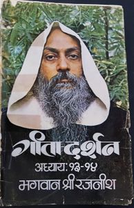 Geeta-Darshan, Adhyaya 13-14, RF 1977