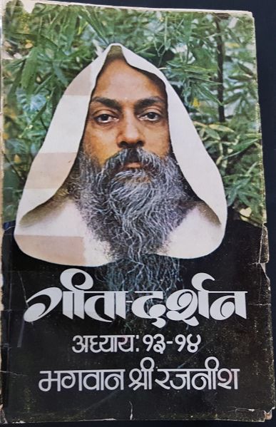 File:Geeta-Darshan, Adhyaya 13-14 1977 cover.jpg