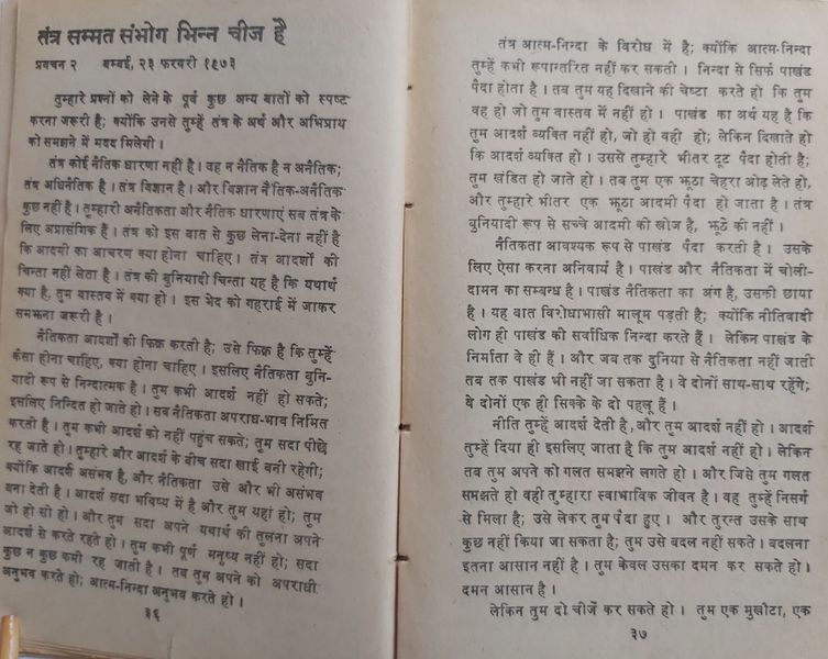 File:Tantra-Sutra, Bhag 5 1981 ch.2.jpg