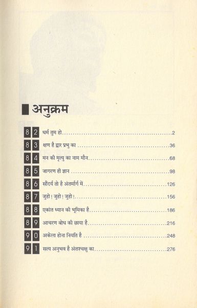 File:Jeevan Ke Pristha 2013 contents.jpg