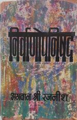 Thumbnail for File:Nirvan Upanishad 1972 cover.jpg