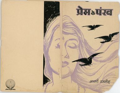 Prem Ke Pankh, JJK ~1967