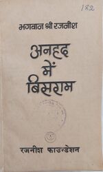 Thumbnail for File:Anahad Mein Bisram 1981 title-p.jpg