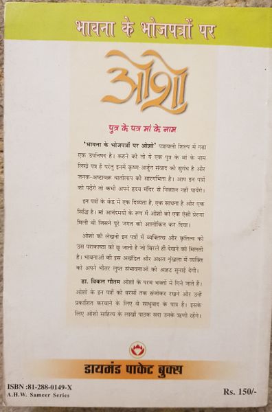 File:Bhavna Ke Bhojpatron Par Osho 2002 back cover.jpg