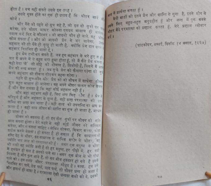 File:Jeevan Darshan 1975 p.86-87.jpg