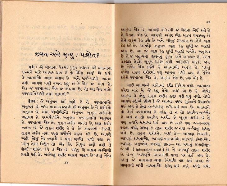File:Jivan Ane Mrtyu pages 34-35 - Gujarati.jpg