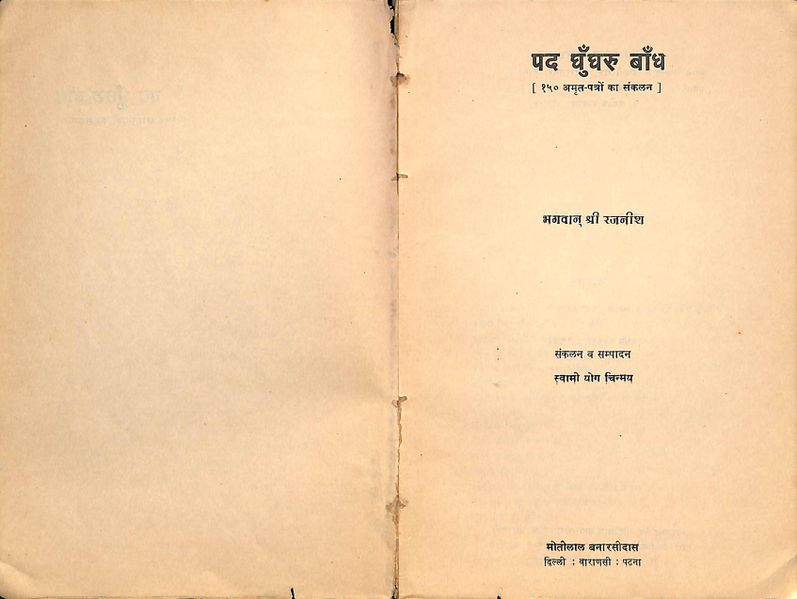 File:Pad Ghunghru Bandh 1974 title-p.jpg