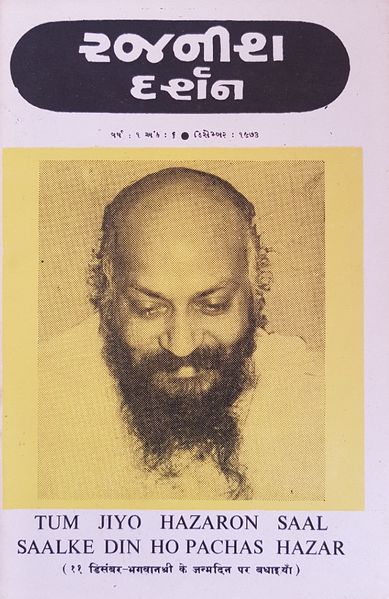 File:Rajanisa Darsana Guj-mag Dec-1973 cover.jpg