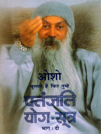 Patanjali Bhag-2 2003 cover.jpg