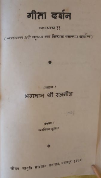 File:Geeta-Darshan, Adhyaya 11 1974 title-p.jpg
