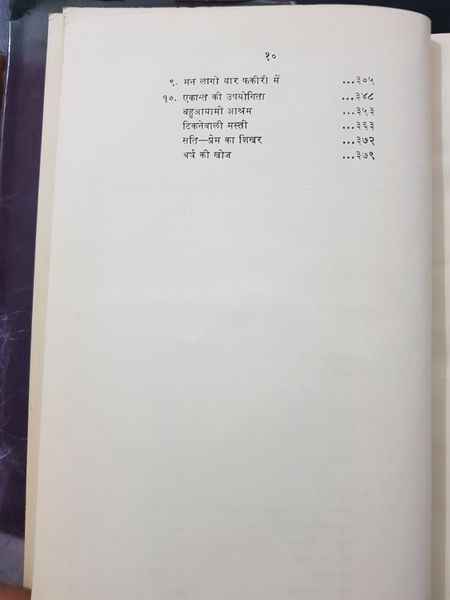 File:Kahai Kabir Main Pura Paya 1978Alt contents2.jpg