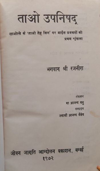 File:Tao Upanishad, Bhag 1 1972 title-p.jpg