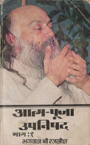 Atma-Puja Upanishad, Bhag 1 (UA-1, 6 talks), RF 1980