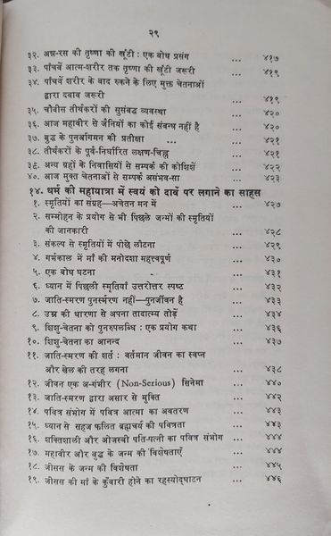 File:Main Mrityu Sikhata Hun 1976 contents17.jpg