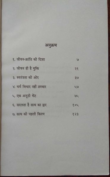 File:Satya Ki Pahli Kiran 1995 contents.jpg
