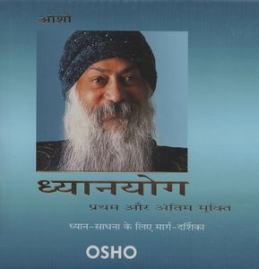 Dhyanyog: Pratham Aur Antim, OMI 2003