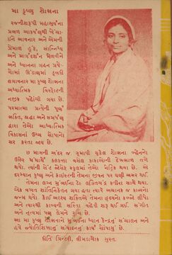 Back cover with a short biography of Ma Krishna Shobhana