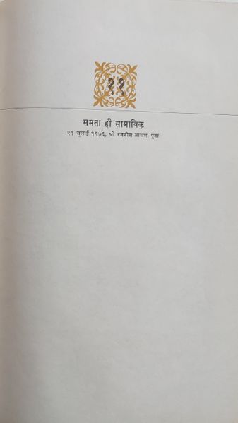File:Jin-Sutra, Bhag 3 1977 ch.11.jpg
