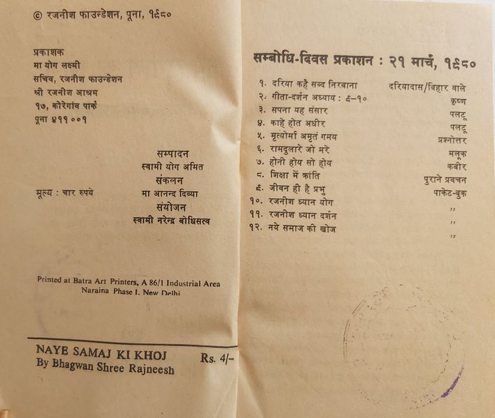 File:Naye Samaj Ki Khoj 1980 pub-info.jpg