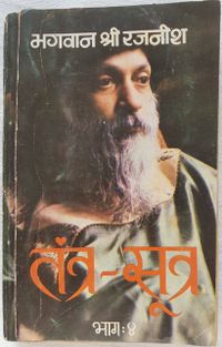 Tantra-Sutra, Bhag 4 1981 cover.jpg