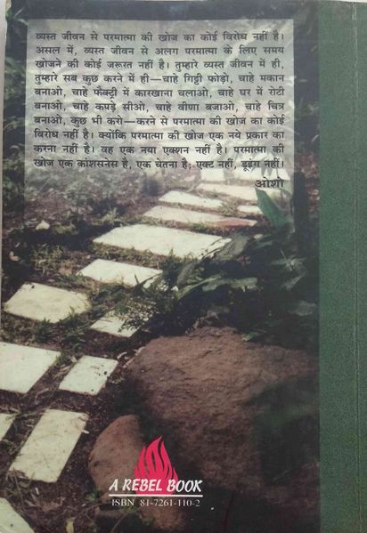 File:Vyast Jeevan Mein Ishwar Ki Khoj 1998 back cover.jpg