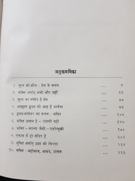 File:Bhakti-Sutra, Bhag 2 1976 contents.jpg