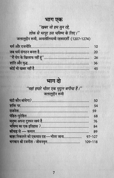 File:Pandit Purohit 1988 contents.jpg