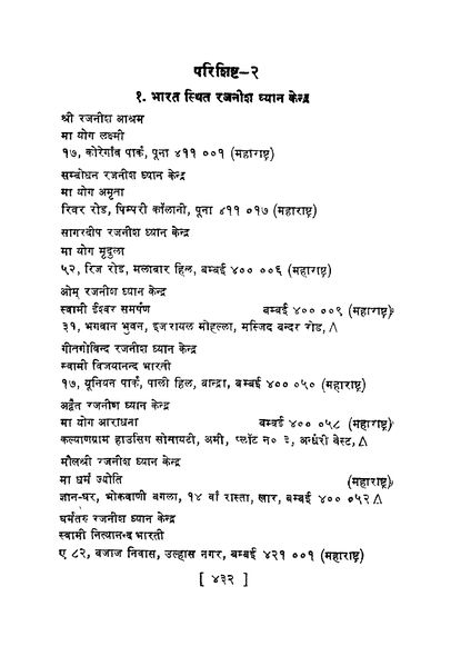 File:Rajneesh Dhyan Yog 1977 list1.jpg