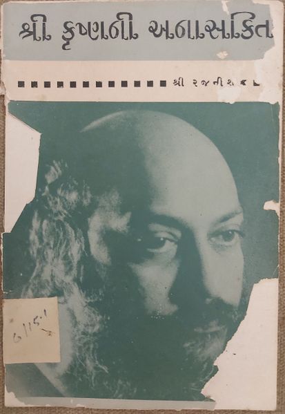 File:Sri Krsnani Anasakita 1972 cover - Gujarati.jpg