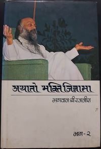 Athato Bhakti Jigyasa, Bhag 2 1979 cover.jpg