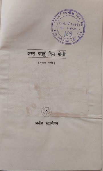 File:Jharat Dasahun Dis Moti 1980 title-p.jpg