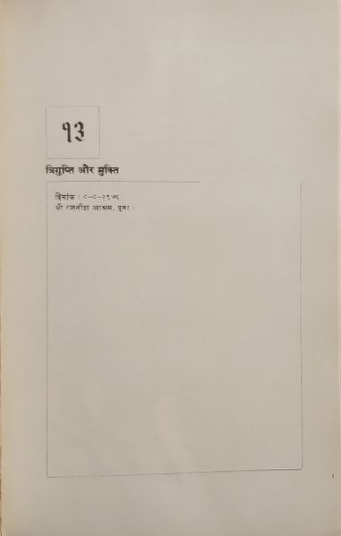 File:Jin-Sutra, Bhag 4 1978 ch.13.jpg