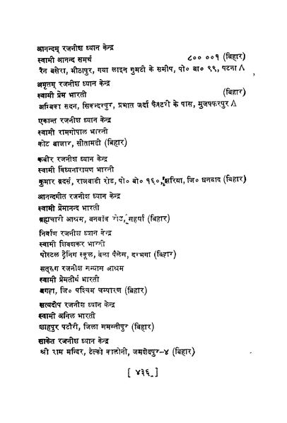 File:Rajneesh Dhyan Yog 1977 list5.jpg