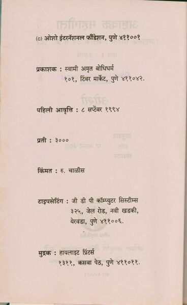 File:Ashtavakra Mahagita, Bhag 3 1994 (Marathi) pub-info.jpg
