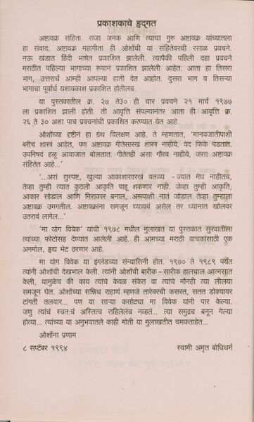 File:Ashtavakra Mahagita, Bhag 3 1994 (Marathi) pub-info2.jpg