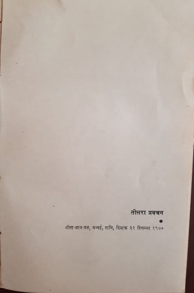 File:Geeta Darshan, Pushp 5 1971 ch.3.jpg