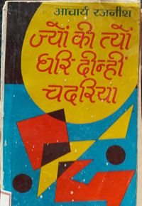 Jyon Ki Tyon Dhari Dinhi Chadariya 1975 cover.jpg