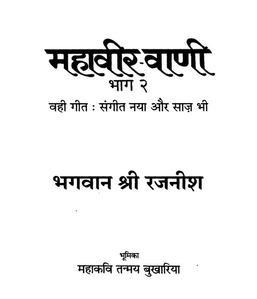 File:Mahavir Vani 27-2 1988 title-p.jpg