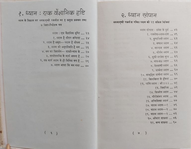 File:Rajneesh Dhyan Yog 1977 contents1a.jpg