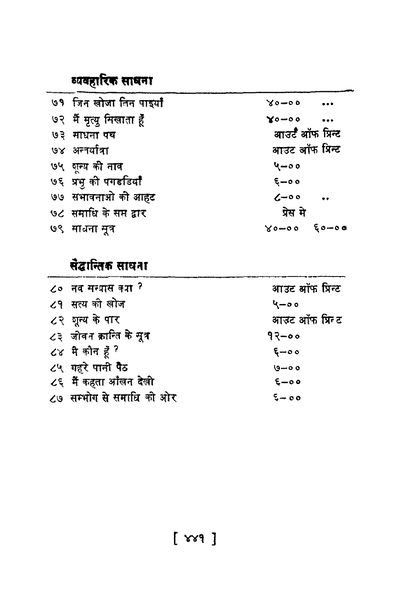 File:Rajneesh Dhyan Yog 1977 list10.jpg